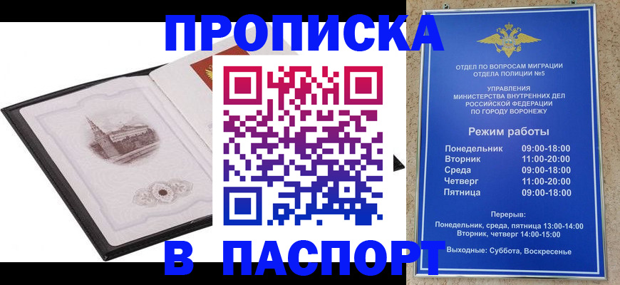 прописка в квартире в Таре