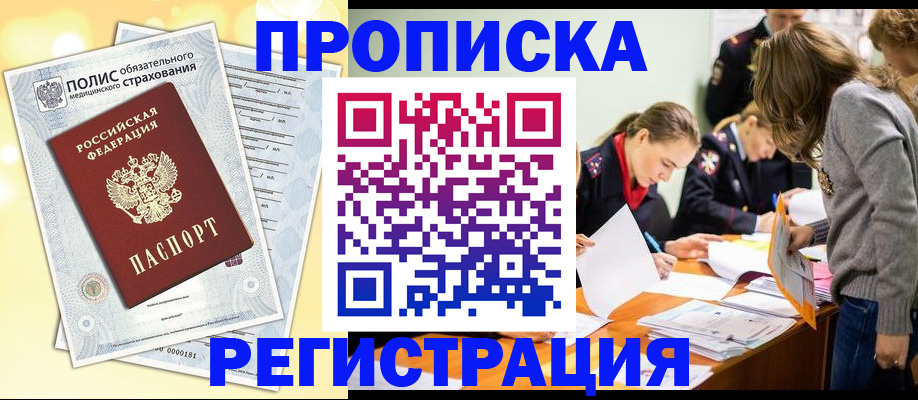 временная регистрация законно в Таре